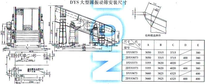 DYS大型圓振動篩安裝尺寸圖